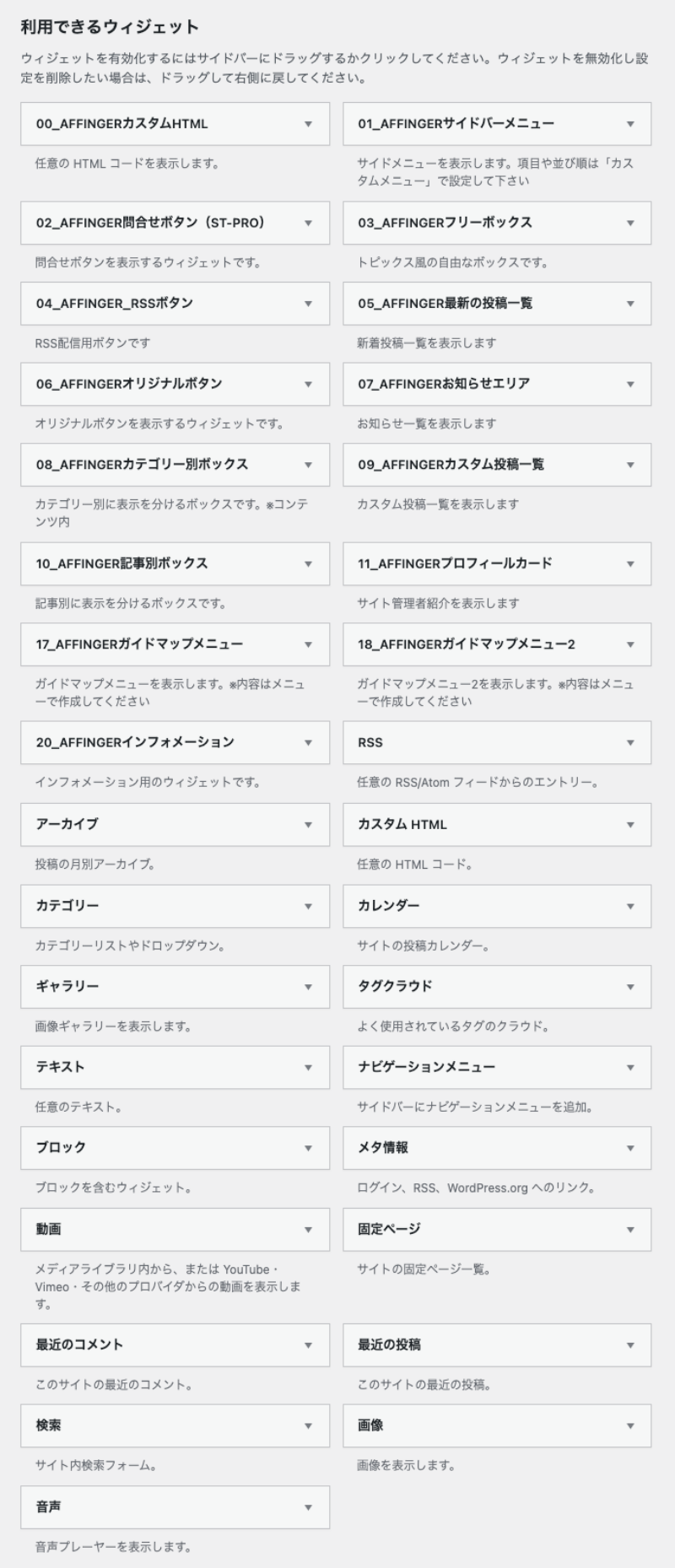 1-13｜利用できるウィジェット｜一覧