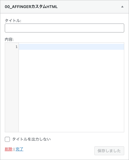 1-14｜利用できるウィジェット一覧