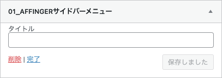 1-15｜利用できるウィジェット一覧