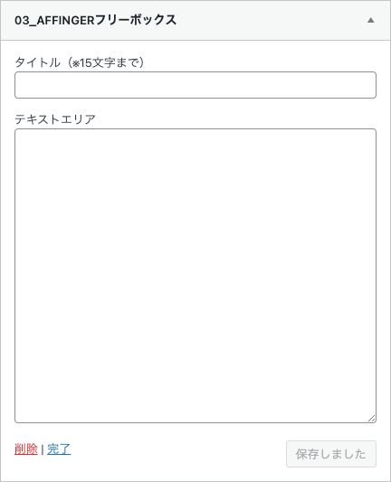 1-17｜利用できるウィジェット一覧