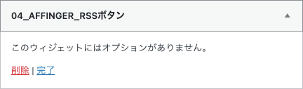 1-18｜利用できるウィジェット一覧