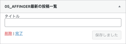 1-19｜利用できるウィジェット一覧