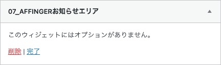 1-21｜利用できるウィジェット一覧