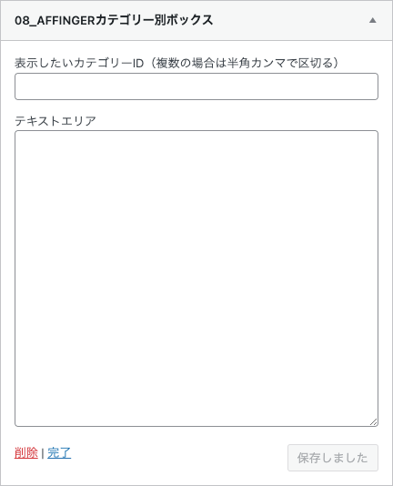 1-22｜利用できるウィジェット一覧