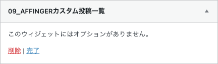 1-23｜利用できるウィジェット一覧