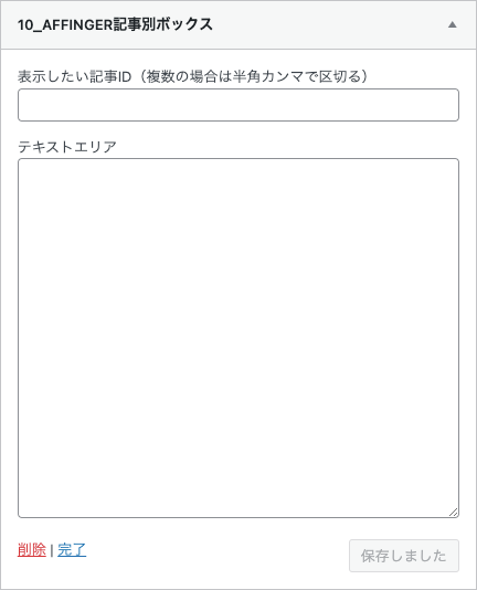 1-24｜利用できるウィジェット一覧