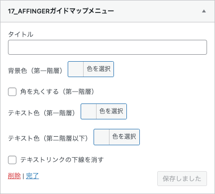 1-26｜利用できるウィジェット一覧