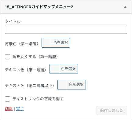 1-27｜利用できるウィジェット一覧