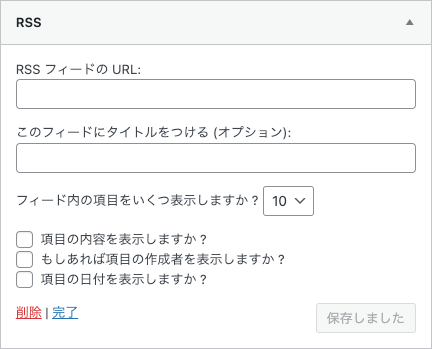 1-29｜利用できるウィジェット一覧