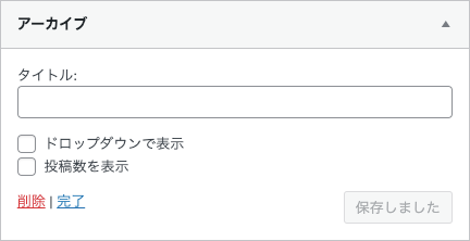 1-30｜利用できるウィジェット一覧