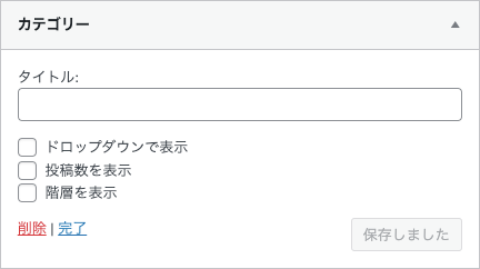 1-32｜利用できるウィジェット一覧