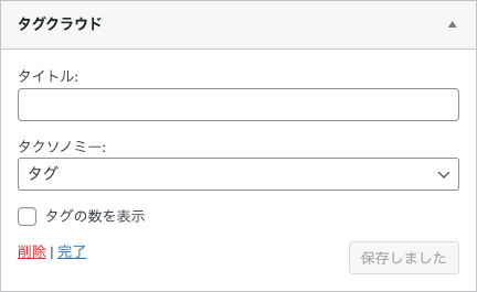 1-35｜利用できるウィジェット一覧