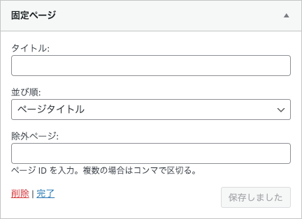 1-41｜利用できるウィジェット一覧