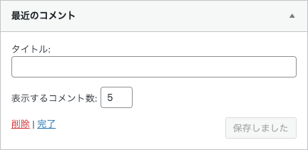 1-42｜利用できるウィジェット一覧