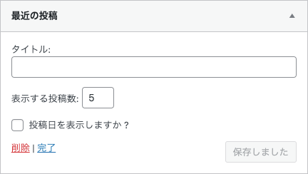 1-43｜利用できるウィジェット一覧