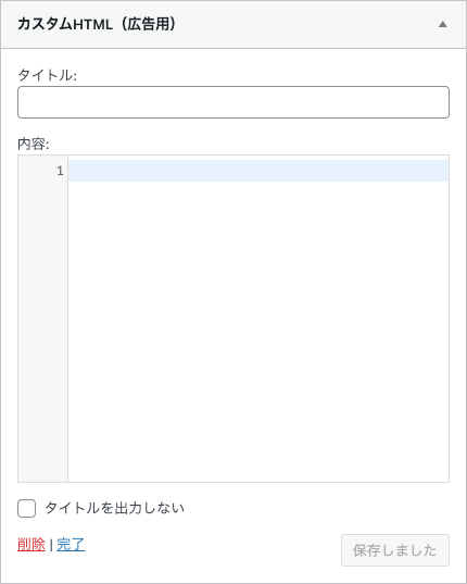 1-47｜利用できるウィジェット一覧