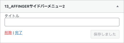 1-48a｜EX｜利用できるウィジェット一覧