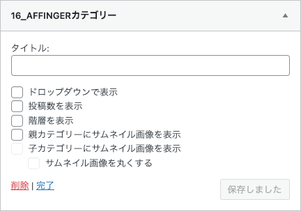 1-50｜EX｜利用できるウィジェット一覧