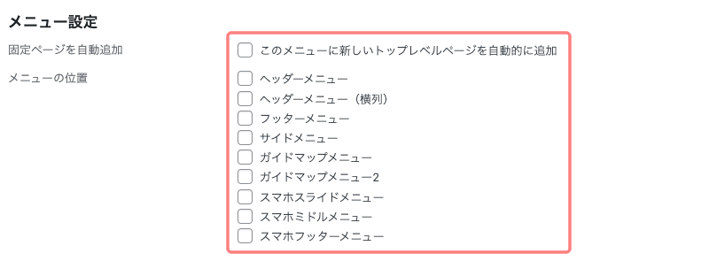 1-52a｜メニュー設定｜メニューの位置