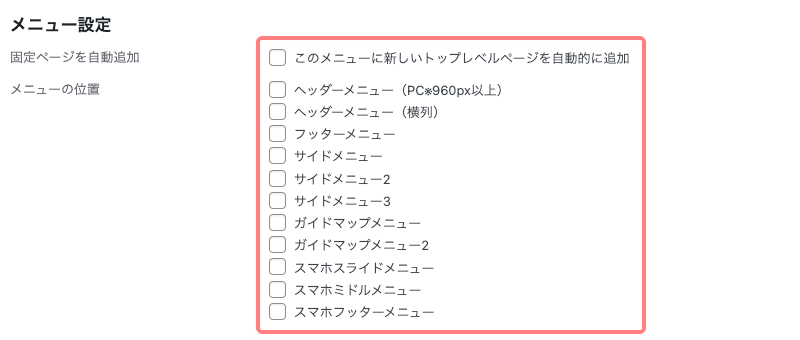 1-69｜メニュー設定｜メニューの位置