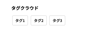 1-80｜タグクラウド｜サンプル