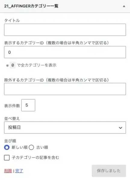 21_AFFINGERカテゴリー一覧