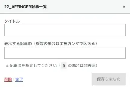 22_AFFINGER記事一覧