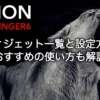 AFFINGER6のウィジェット一覧と設定方法・活用例を解説