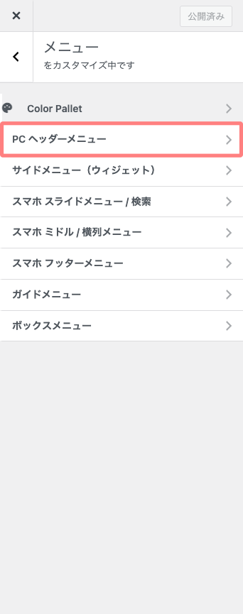 153-20｜カスタマイザー｜PCヘッダーメニュー