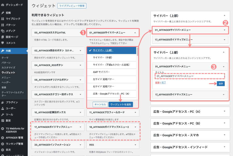 153-26｜ウィジェット｜サイドメニュー