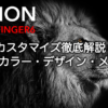 153_affinger6-customize-maincolor-design-menu-1