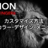 AFFINGER6のメインカラー・デザイン・メニュー設定などカスタマイズ方法を解説