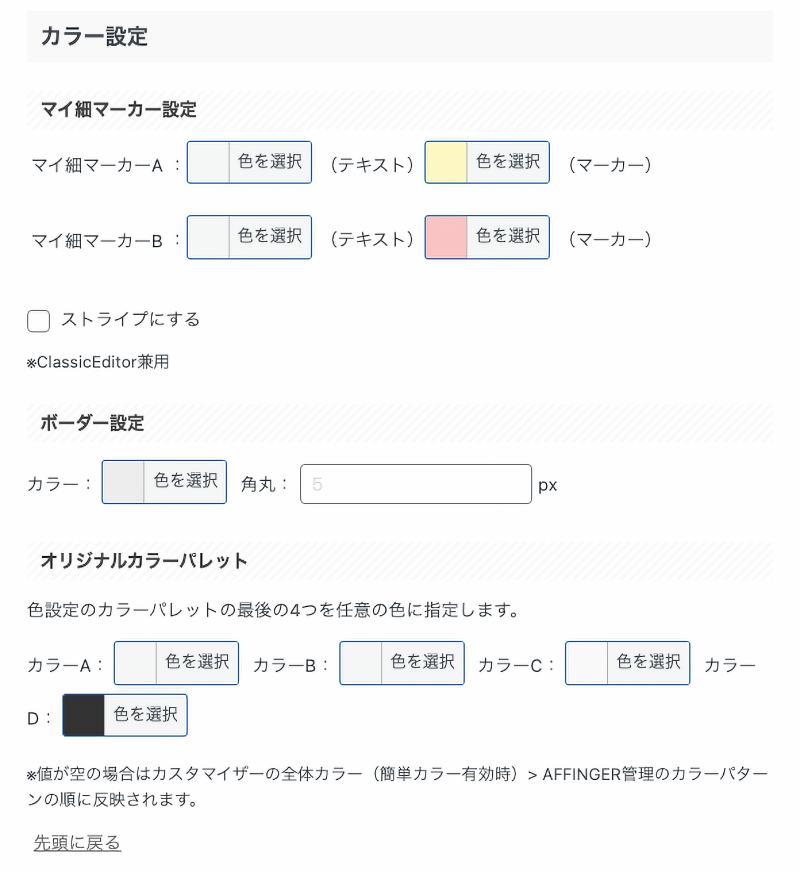 1004-5｜Gutenberg 設定｜全般設定｜カラー設定