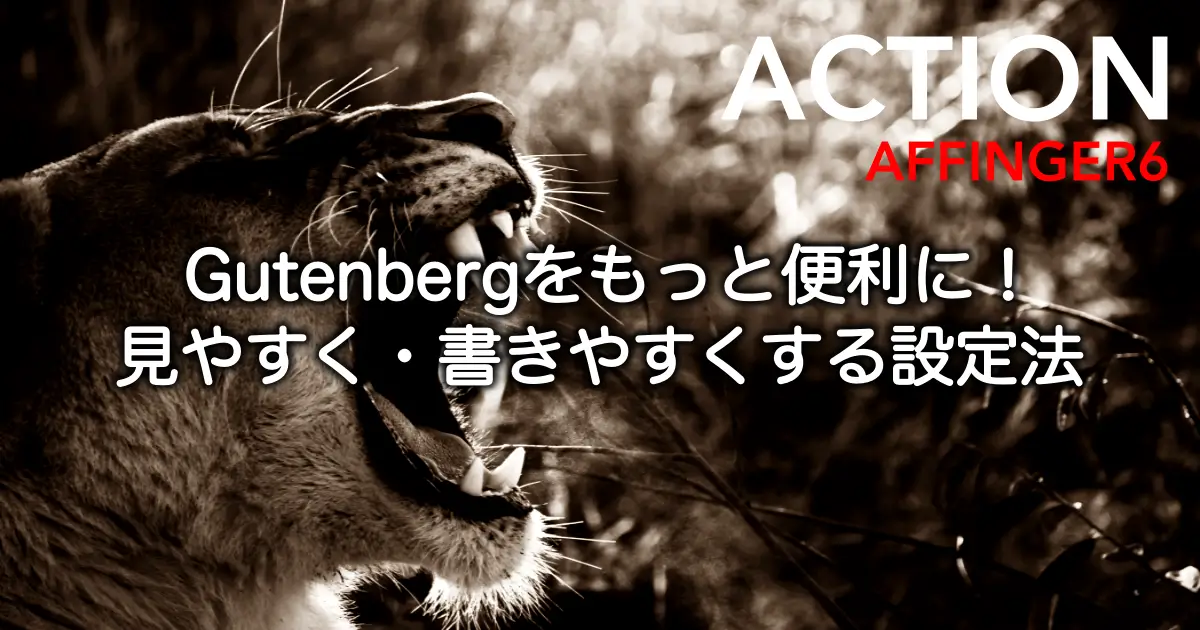 1004_affinger6-gutenberg-block-plugin2-settings-n