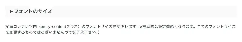 AFFINGER7の「全体設定」→「フォントのサイズ」で文字サイズ・行間を設定する画面