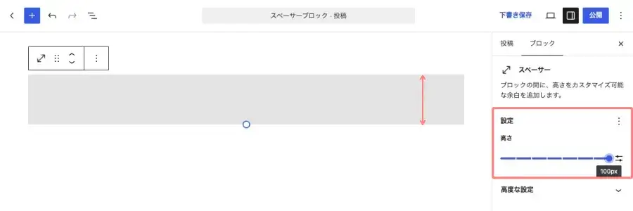 Gutenbergの「スペーサー」ブロック設定で高さを調整する画面
