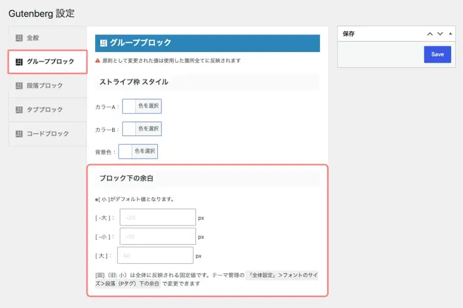 WordPress管理画面の「AFFINGER管理」→「Gutenberg設定」→「グループブロック」を開く画面