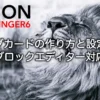 AFFINGER6のブログカードの作り方と設定方法・ブロックエディターでの使い方を解説