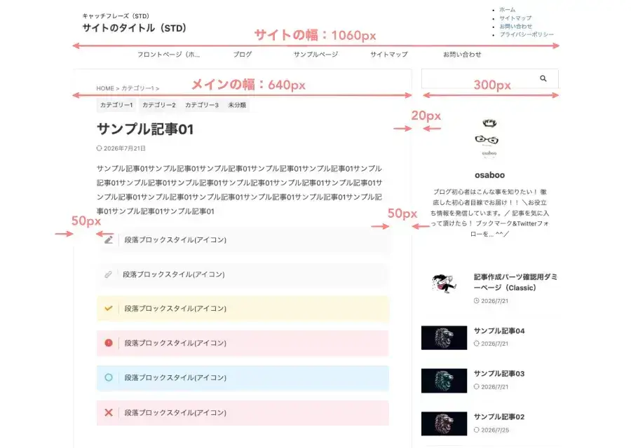 AFFINGER7のサイト幅1060pxのレイアウト例｜記事本文640px・サイドバー300px・余白50pxの構成｜アイキャッチ画像なし