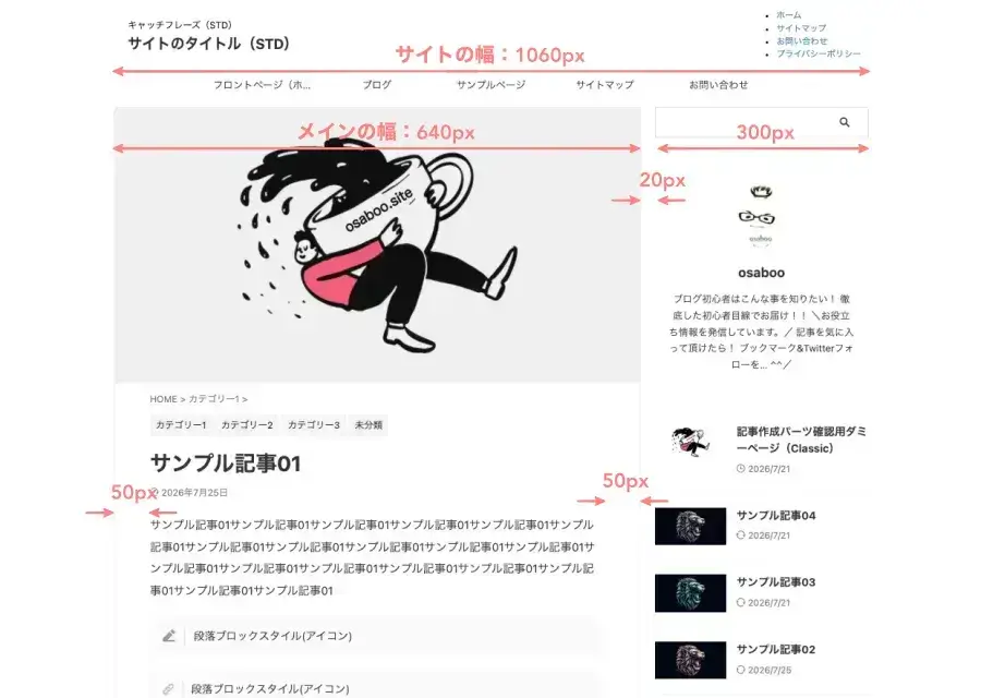 AFFINGER7のサイト幅1060pxのレイアウト例｜記事本文640px・サイドバー300px・余白50pxの構成｜アイキャッチ画像あり