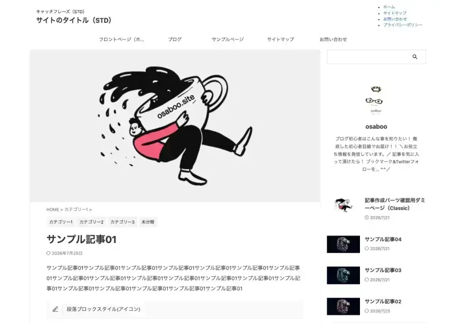 AFFINGER7のサイト幅1200pxのレイアウト例｜記事本文780px・サイドバー300px・余白50pxの構成｜アイキャッチ画像あり｜2カラム