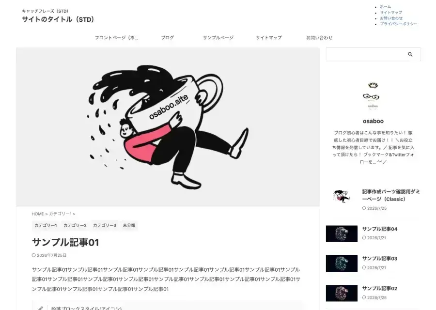 AFFINGER7のサイト幅1280pxのレイアウト例｜記事本文860px・サイドバー300px・余白50pxの構成｜アイキャッチ画像あり｜2カラム