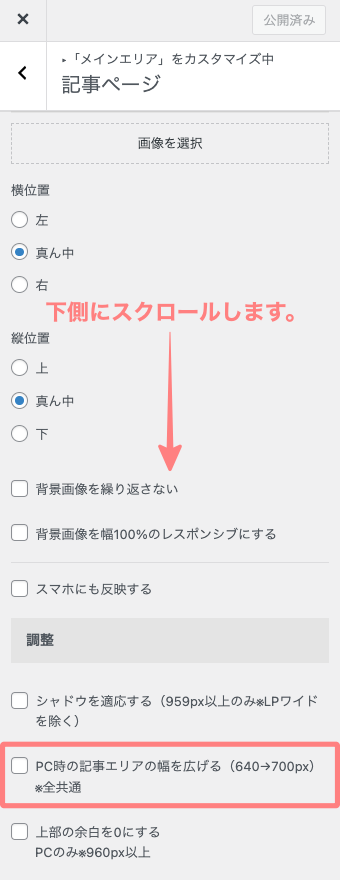 828-8-3｜カスタマイザー｜メインエリア｜記事エリア｜調整