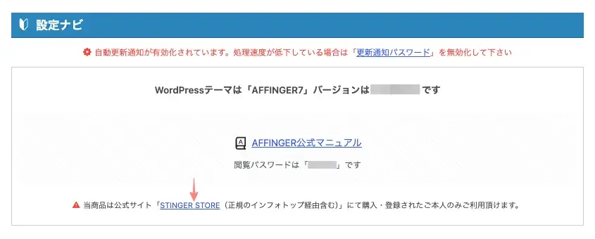 AFFUNGER管理の設定ナビ上部画面