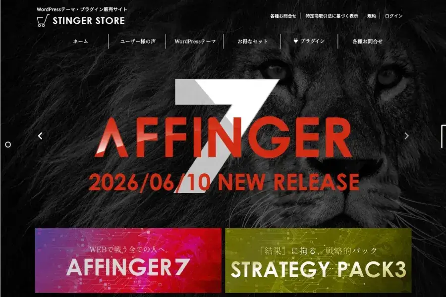 STINGER STOREのホームページ