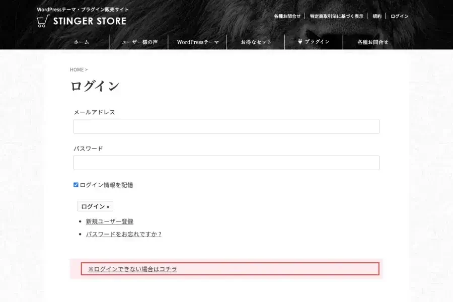 STINGER STOREのログイン画面