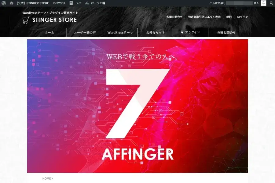 AFFINGER7の購入ユーザー限定ページのログイン画面