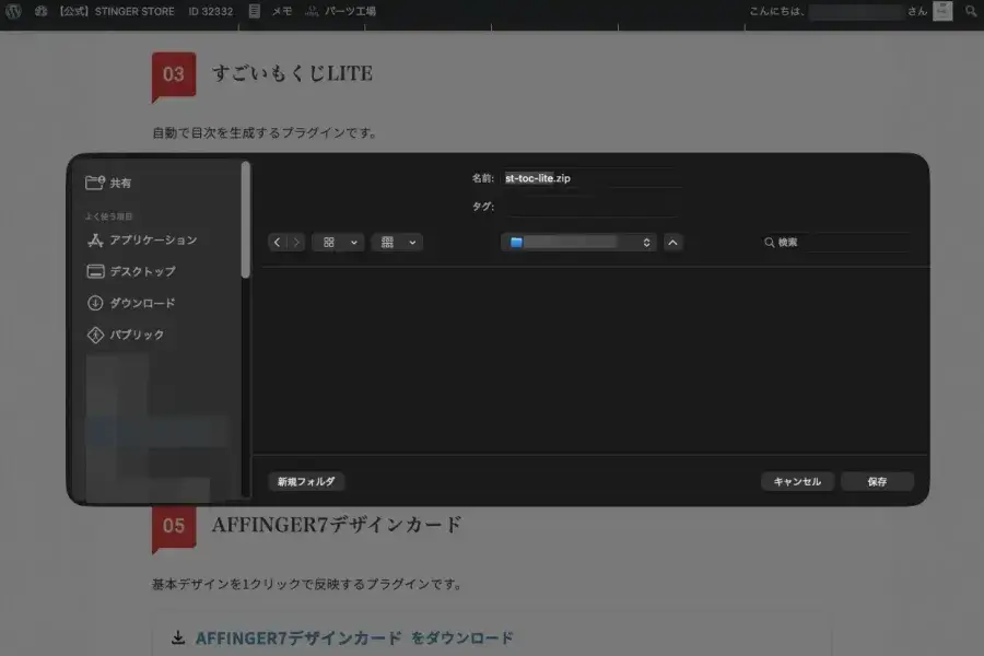 すごいもくじLITE(for AFFINGER7)のZIPファイルをパソコンに保存する画面