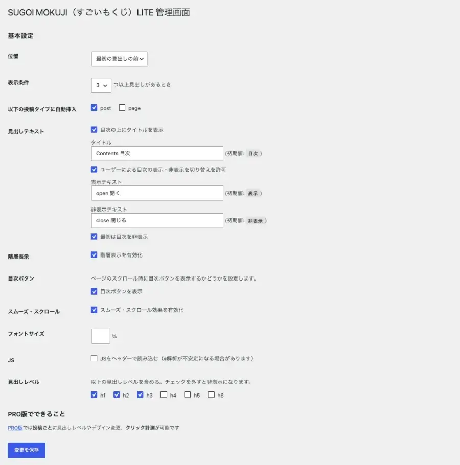 SUGOI MOKUJI(すごいもくじ)LITEの管理画面を表示した画面
