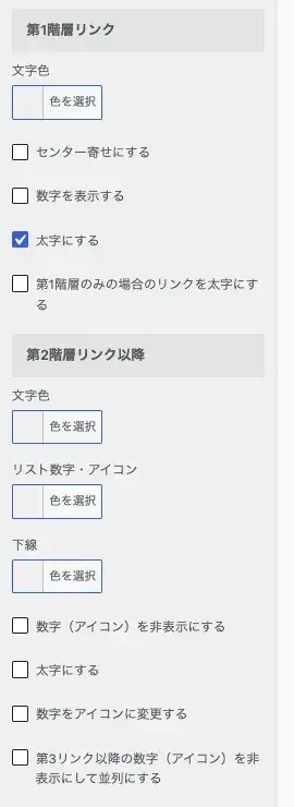 AFFINGER7カスタマイザーの「目次プラグイン(すごいもくじ)」詳細設定画面(中部)